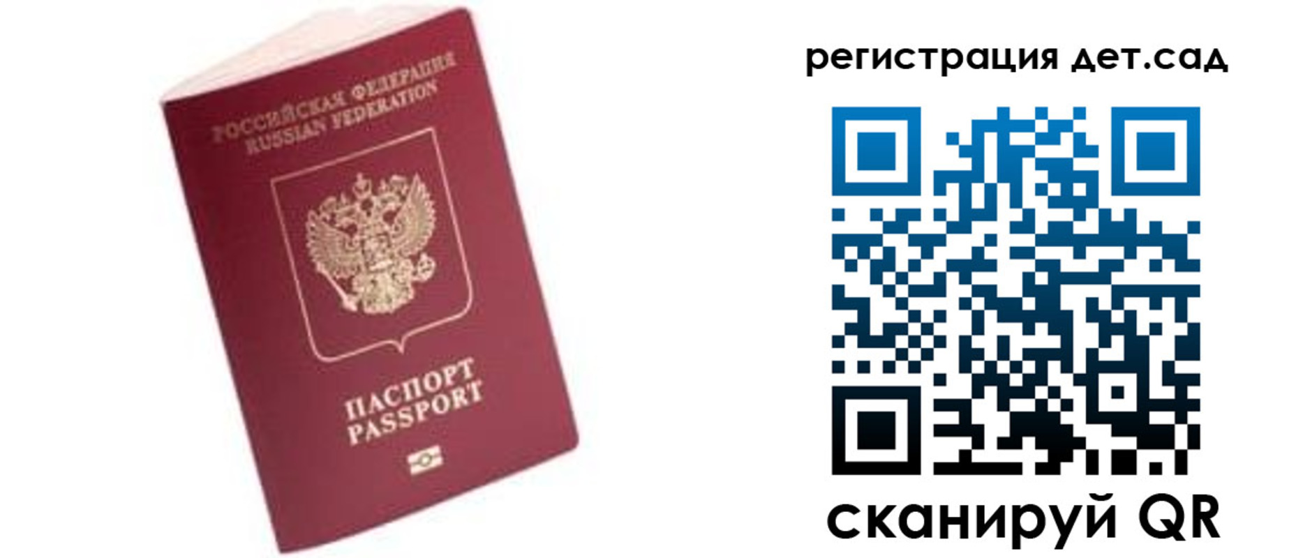 прописка ребенка в Северодвинске