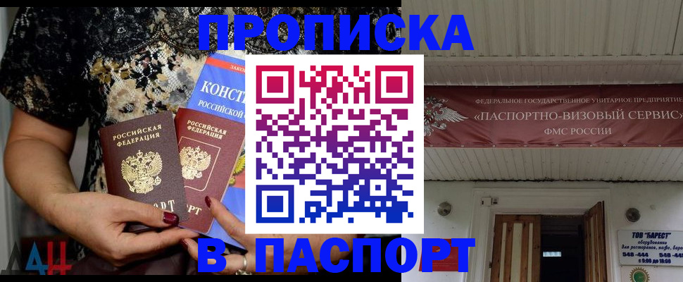 прописка поиск в Северодвинске