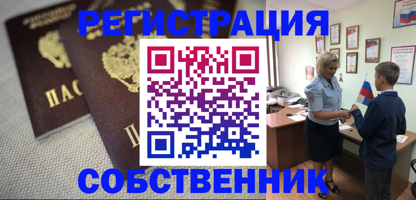 временная регистрация в Северодвинске