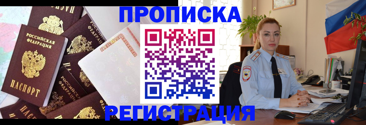 прописка для школы в Северодвинске