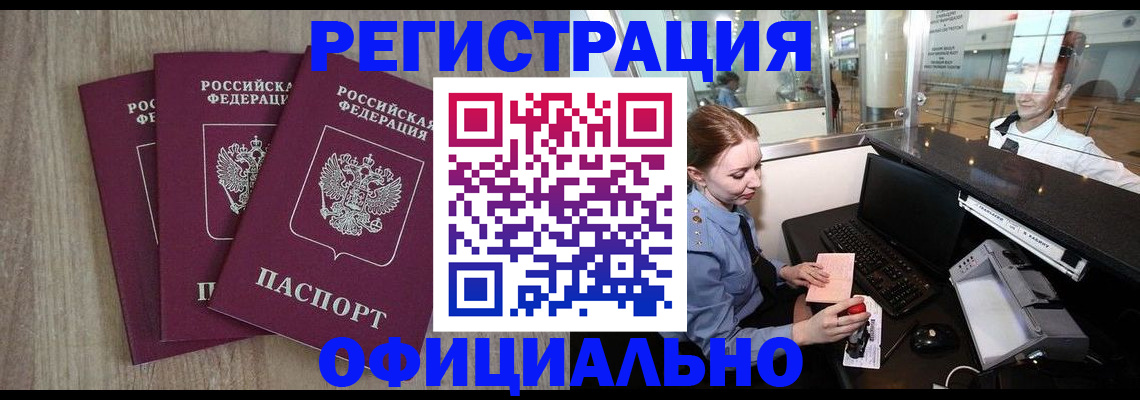 временная регистрация в Северодвинске