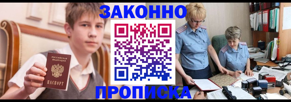 временная регистрация для школы в Северодвинске